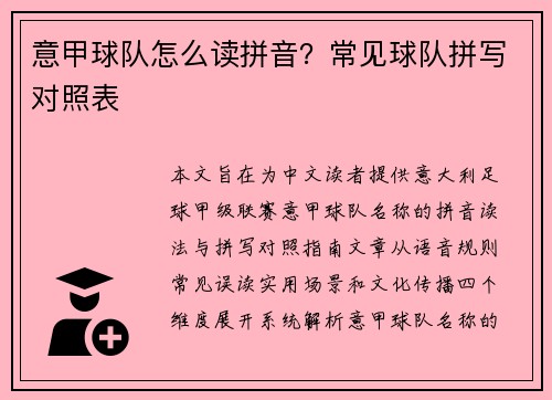 意甲球队怎么读拼音？常见球队拼写对照表