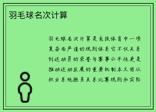 羽毛球名次计算