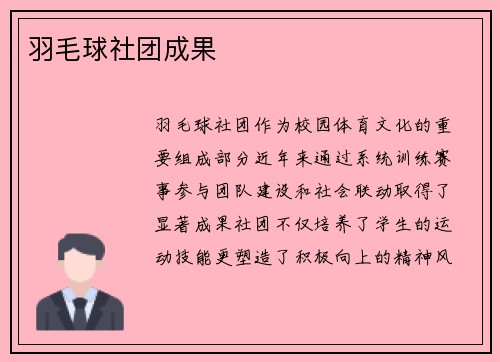 羽毛球社团成果