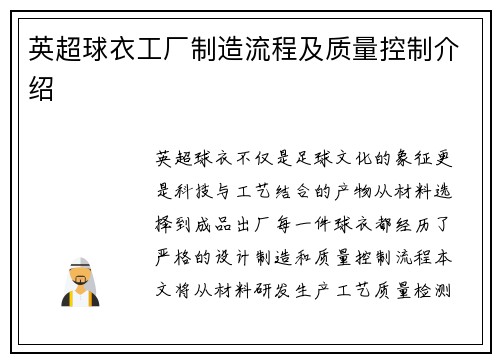 英超球衣工厂制造流程及质量控制介绍