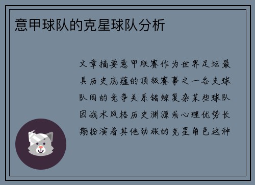意甲球队的克星球队分析
